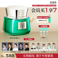 百雀羚眼霜 草本帧颜紧致淡纹修护眼霜15g紧致弹润品质国货圣诞礼物