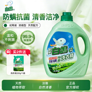 白鴿（BAIGO）洗衣液中国台湾进口正品防螨抗菌防霉清新香氛洗衣精超浓缩7斤装 【新品上市】尤加利绿色5斤 上海生产