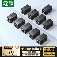 绿联网线对接头转接头 千兆屏蔽网络延长连接器RJ45网口直通头水晶头双通头模块适用6/7类网线 10个