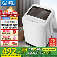 威力（WEILI）波轮洗衣机 7KG 全自动 13分钟快洗 洗衣机小型 租房宿舍 以旧换新 雅白色XQB70-7099 国家补贴