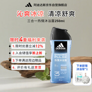 阿迪达斯沐浴露男士洗发洁面三合一 魅力古龙香新持久留香 游泳去氯250ml 