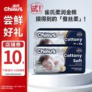 雀氏柔润金棉新生婴儿柔软尿不湿NB/S/M码纸尿裤【10片试用装便携】 S码纸尿裤10片