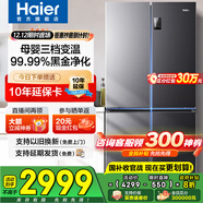海尔（Haier）冰箱四开门十字门双对开门539升一级能效双变频双循环超薄大容量可嵌入风冷无霜家用家电国家补贴 539L+健康黑金净化+WiFi智控+旗舰热卖新品
