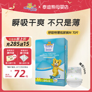 泰迪熊（Teddy Bear）呼吸特薄纸尿裤透气干爽婴儿宝宝尿不湿新生儿 纸尿裤M70片（建议10-17斤）