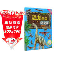 恐龙帝国泡泡贴：恐龙之最