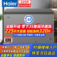 海尔（Haier）冰柜商用大容量家用超低温海鲜冷冻柜冷藏柜无需频繁除霜节能省电300升/500升以上 225升 【PCM钢板内胆】