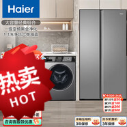 Haier/海尔冰洗套装双开门 539升对开门冰箱一级变频黑金净化+10 539+HMAX29S【1.1洗净比洗烘一体】