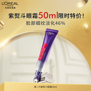 欧莱雅紫熨斗眼霜50ml玻色因全脸淡化细纹抗皱护肤品520礼物