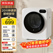 京东京造4公斤烘干机 JZHGJ-04B 滚筒式干衣机小型烘衣机 衣物即烘即穿免安装 紫外线除菌以旧换新国家补贴