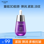 水密码3D胶原弹润紧致抗皱精华液30ml淡纹补水保湿面部精华