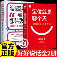 【官方正版】书定位就是聊个天 定位就是聊个天顾均辉 基层管理秘籍 将才 如何成为领军人物 将才书籍正版 将才 修练领导力 将才和领导力书籍21天成为管理高手 企业员工培训手册与全项修炼法则管理类书籍 