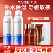 MARUBI丸美爽肤水补水 雪绒花保湿喷雾纯净保湿喷雾150ml深润保湿净毛孔 绒花喷雾300ml+旅行套48g+面膜2片
