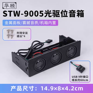 山头林村三鑫天威-9005光驱位音箱大黄蜂电脑机箱内置IY音响喇叭 黑色小音响