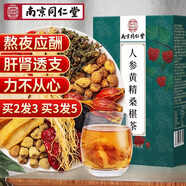 南同四海京同仁堂人参黄精杜仲雄花五宝茶包八枸杞桑葚红枣覆盆子泡养生茶