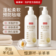 恒源祥羊毛羊绒专用洗衣液中性洗涤剂防毡缩羊绒衫针织呢大衣毛衣清洗剂 羊毛羊绒精致洗涤650克*2瓶