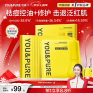 羽素大灯泡祛痘面膜 陈梦推荐 补水精华舒缓修护痘肌男女净痘面膜