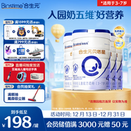 合生元（BIOSTIME）贝塔星 学龄前儿童奶粉 4段(3岁或以上) 消化吸收DHA  800克*4罐