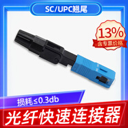 科路士 电信级SC/UPC冷接子FC预埋式皮线光纤快速连接器LC冷接头蝶形光缆FTTH入户光纤冷接子 SC/UPC冷接子电信级/预埋式 10个装