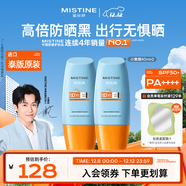 Mistine 蜜丝婷小黄帽高倍防晒霜40ml×2学生军训专用防水汗隔离【泰版】