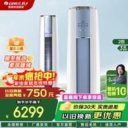 格力（GREE）变频空调3匹【官方直售】强劲冷暖 净菌自清洁 智能WiFi 新能效更节能 以旧换新 客厅立式空调柜机 2匹 三级能效 宽电压设计 澎湃大风量 云酷-Ⅱ 格力空调