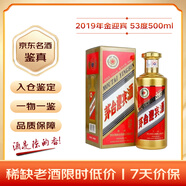 茅台 迎宾酒金迎宾 2019年 酱香型白酒 53度 500ml 单瓶装 收藏酒/陈年老酒 礼赠宴请收藏【名酒鉴真】