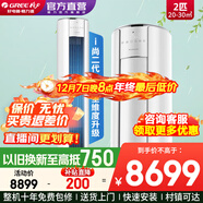 格力（GREE）空调3匹 i尚二代 新一级能效省电变频冷暖 客厅空调立式柜机京东官方正品 家电补贴 以旧换新 i尚-II 2匹 新一级能效 i尚二代 温馨白【门店同款】