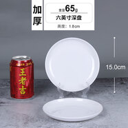 甜雅静密胺盘子食品级浅盘骨碟子塑料圆形盘自助餐盘碟商用仿瓷餐具菜盘 深盘2016【不耐高温】 A3 6寸