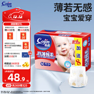 茵茵（cojin）特薄棉柔婴儿纸尿裤干爽透气宝宝尿不湿 M码60+8片【6-11kg】