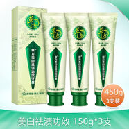 百草堂牙膏美白清火护龈口腔固齿去口臭健龈口气家庭牙膏正牌 【3支共450g】美白祛渍