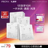 珀莱雅光感策略面膜补水保湿淡男女熬夜改善暗黄暗沉提亮肤色 5片装*2