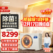 美的中央空调酷省电风管机一拖一3匹 4匹一级能效 星光旗舰版 省电TOP1 一级能效【国家补贴】 4匹 旗舰版【超强除菌】一价全包 (38-54)㎡