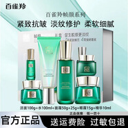百雀羚（PECHOIN）帧颜套装帧颜精华水乳液精华液眼霜紧致淡纹补水护肤品520礼物 百雀羚帧颜淡纹修护礼盒（刮码）