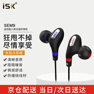 iSK SEM9专业入耳式监听耳机 手机电脑声卡网络K歌录音直播监听耳返 高保真HIFI游戏音乐耳塞