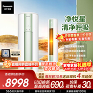 松下空调【0元安装】净悦星 3匹客厅立柜机新一级能效省电变频冷暖圆柱国家补贴 除菌健康风ZY72F310G