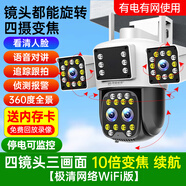 夜鹰威视监控摄像头室外变焦监控器360度无死角带夜视全景语音手机远程家用防水无线4G超高清户外 停电监控【四目WiFi10倍变焦】1台顶4台