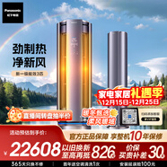 松下空调驭风者3匹新一级能效省电适用29-45㎡变频冷暖 A+级新风空调柜机健康风国家补贴 CS-J27FQ10A 