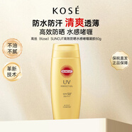 高丝kose SUNCUT防晒啫喱80g SPF50+ 防晒霜防水清爽不油腻生日礼物