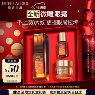 雅诗兰黛微雕眼霜15ml抗皱淡纹紧致护肤品套装化妆品礼盒圣诞礼物送女友