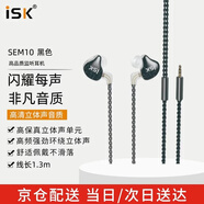 iSKSEM10入耳式监听耳机 手机电脑声卡网络直播K歌录音配音监听耳返 无损智能降噪游戏音乐耳塞 黑色