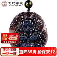 玉致天然黑曜石冰曜石关公观音笑佛龙貔貅吊坠项链风水礼物带证书 冰彩款 圆龙牌