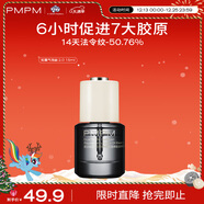 PMPM黑白松露胶原酵母清透焕能油液精华液15ml【 效期至26年10月】