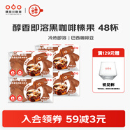 隅田川小红杯醇香速溶黑咖啡粉意式生椰拿铁美式随身杯系列鲜咖啡 榛果风味4盒 共48杯