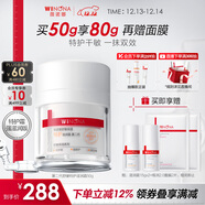 薇诺娜舒缓特护滋润霜50g修护补水保湿乳液面霜护肤品圣诞礼物