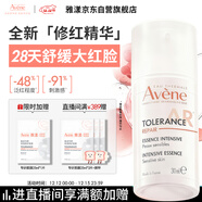雅漾（Avene）【重磅新品】专研特护精华乳30ml 舒缓修红修护屏障 面部乳液精华
