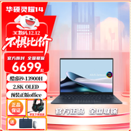 华硕灵耀14 25款 高端商务笔记本3期免息 i9-13900H 32G 2.8K  旗舰版 1T 固态硬盘 120Hz 冰川银/蓝/灰