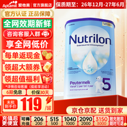 荷兰牛栏（Nutrilon）诺优能婴幼儿配方奶粉乳糖配方原装进口 5段 1罐 （24-36个月）26.12-27.6