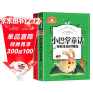 水孩子+小巴掌童话 2册一二三年级课外阅读书必读世界经典儿童文学少儿名著童话故事书