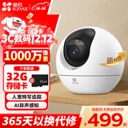 萤石摄像头C6c 1000万像素Ultra系列高清夜视智能家居云台室内摄像头监控器家用无线wifi手机远程 官方标配+64G内存卡