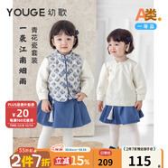 幼歌（YOUGE）婴幼儿新中式打底衫古典国风马甲柔软顺滑百褶裙套装潮 复古蓝  马甲+裙子 90 cm