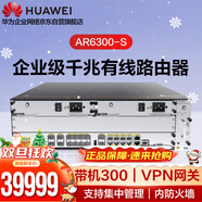 华为（HUAWEI） AR6300-S 企业级模块化多业务路由器交换容量640Gbps（4*SIC,2*WSIC,4*XSIC）